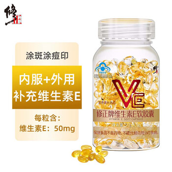 修正维生素c维生素e片咀嚼片vc ve维c维e 60片 涂吃两用维生素e胶囊