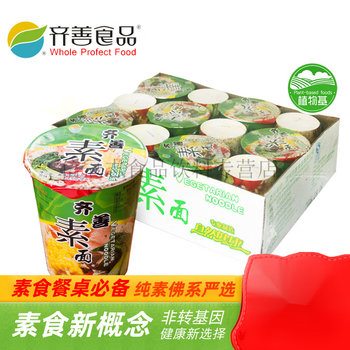云舵痴宴齐善素食素面素杯面整箱速食方便面桶装泡面临期纯素3杯6杯