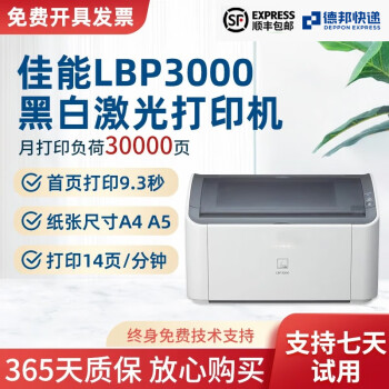 【二手9成新】佳能打印机LBP6018/2900/3000黑白激光A4商用家用医院凭证小型财务办公 佳能3000