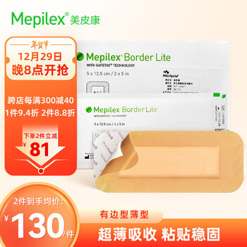 【美皮康5*12.5cm 281100】美皮康 进口医用 创可贴泡沫敷料 伤口贴 溃烂无菌敷贴 水胶体泡沫敷料【行情 报价 价格 评测】-京东