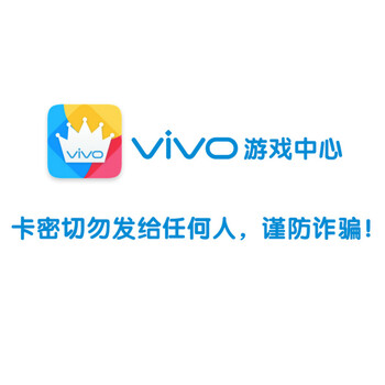 【支持白-条】vivo游戏中心648v钻充值点卡vivo游戏充值卡vivo游戏