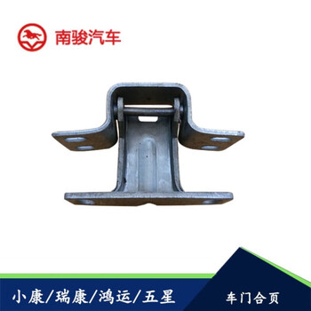 适用于适配四川现代南骏汽车配件五星南骏瑞康鸿运1062原厂车门合页