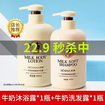 韩婵(horec)韩婵牛奶沐浴露香氛长久留香家庭装大容量香体清爽型学生