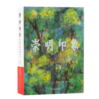 崇明印象——中国花博会陈燮君陈颖家庭油画