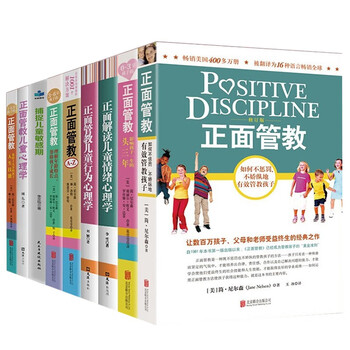 正面管教全套9册 0-3-6-9岁儿童家教育儿百科全书 如何