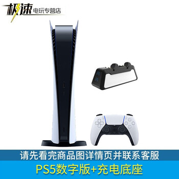 索尼国行ps5 Ps4 Pro Slim Vr体感游戏机ps5数字版 充电底座套装 图片价格品牌报价 京东