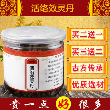 活络效灵丹200g北京同仁堂原材料 一件  体验装