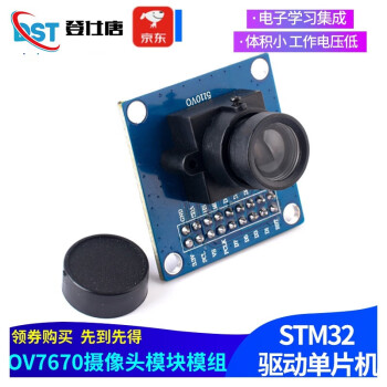 登仕唐ov7670摄像头模块模组 STM32驱动单片机 电子学习集成