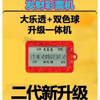 綠野客發財彩票機雙色球大樂透電子選號器搖機數字記錄器現貨雙色球