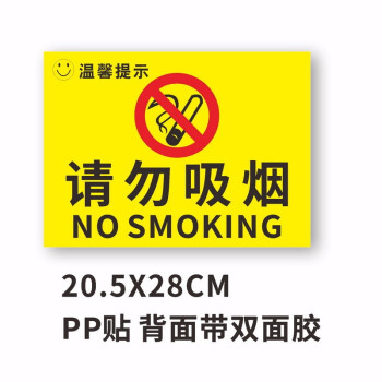 達之禮嚴禁止吸菸禁止吸菸警示牌pvc安全請勿吸菸標識牌標誌消防指示