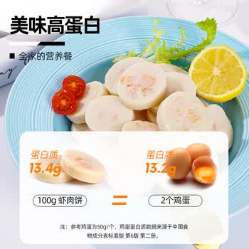 肌肉小王子 虾肉饼150g 高蛋白海鲜零食小吃即食休闲食品低脂儿童零食小吃 虾肉饼 150g 虾含量大于70%