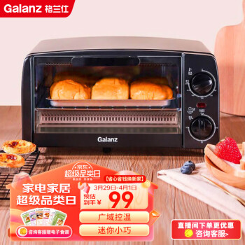格兰仕（Galanz）电烤箱 家用多功能迷你小烤箱 10升家用容量 广域控温 双层烤位 KWS0710J-H10N