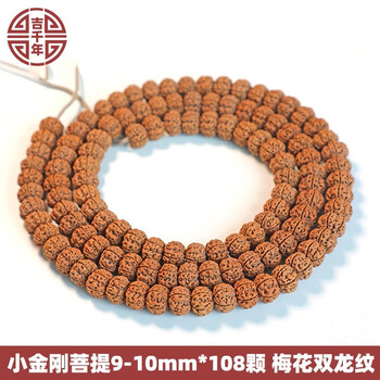 吉千年小金刚菩提手串108颗 双龙纹五瓣梅花原籽佛珠盘玩 生日礼物 梅花小金刚108颗9-10mm