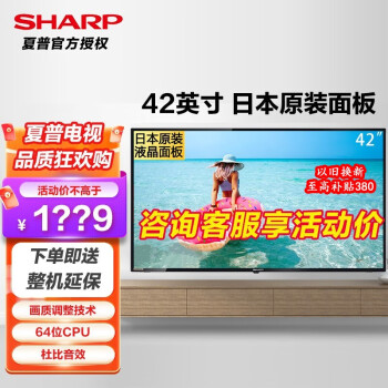 SHARP 夏普 40英寸升级款 2T-M42A5DA 42英寸 日本原装进口面板 全高清 智能网络 液晶平板电视机 42英寸 官方标配