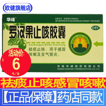 華峰 羅漢果止咳膠囊24粒 清熱瀉肺 鎮咳祛痰 發熱 咳嗽 胸痛 咯痰量