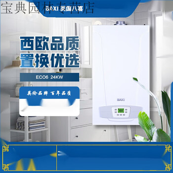 八喜壁挂炉eco6  24kw采暖热水地暖暖气片两用燃气锅炉