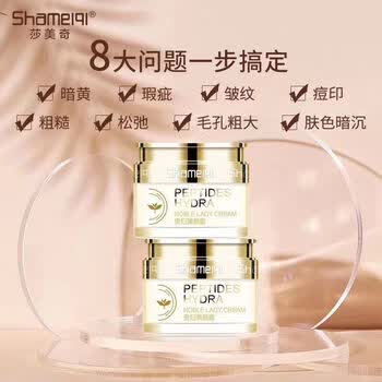 莎美奇贵妇美颜霜快手抖音款补水保湿改善肤色肤色多肽贵妇膏莘护莎