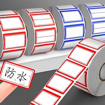 标签贴纸粘贴不干胶便签贴防水记号