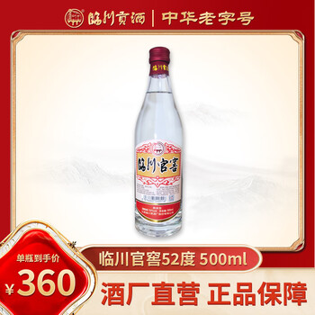 临川贡酒官窖52度500ml醇爽型白酒江西特产名酒粮食酒酒厂直销52vol