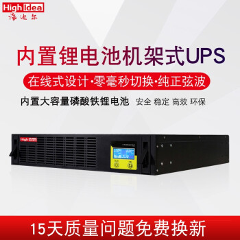海迪尔机架式锂电池UPS电源在线式1KVA服务器220V停电备用ET1KR
