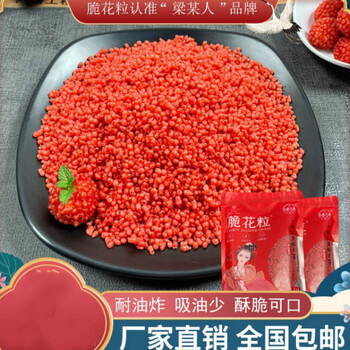 正宗脆花粒油炸颗粒红尘妃子笑虾球烘焙原料批量采购请联系客服详谈