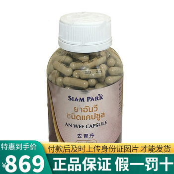 siam papk泰国暹罗蛇药原装进口 解毒丹 安胃丹 排x石丹 蛇鞭丸 蛇胆