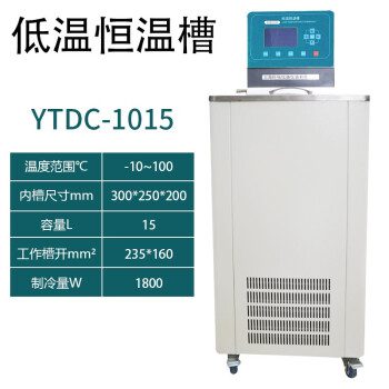 上海葉拓 ytdc-0506/ytdc-0515 數顯低溫恆溫槽 實驗室低溫水槽 恆溫