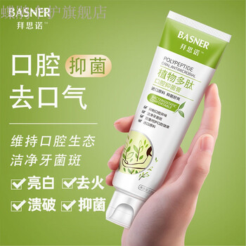 口腔抑菌膏牙膏口臭成人植物多肽口腔抑菌膏去ii口臭亮白去ii黄牙口腔