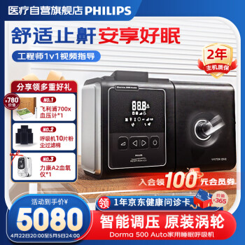 飞利浦（PHILIPS）呼吸机全自动家用无创打呼噜憋气止鼾器睡眠呼吸暂停呼吸器 经典款Dorma500