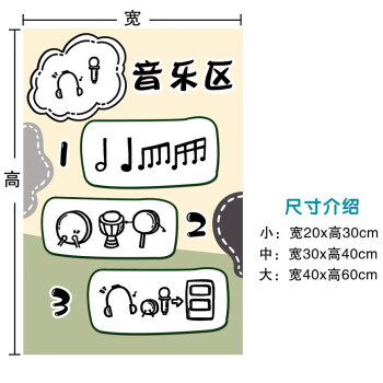 音乐区规则图片可打印图片