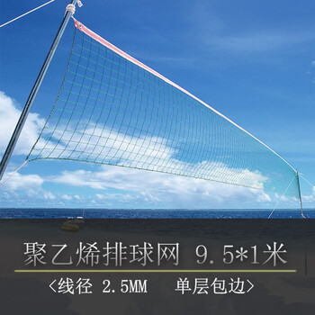 排球网便携式室内外沙滩气排球比赛网标准网防日晒雨淋排球球网 排球