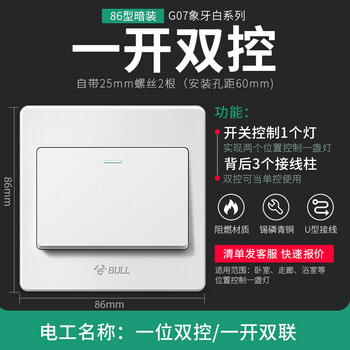 公牛开关插座面板一开双控开关86型墙壁插座墙面多功能多用电源暗装单