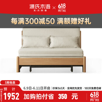 源氏木语实木沙发床现代简约可折叠床北欧小户型客厅两用双人沙发 1