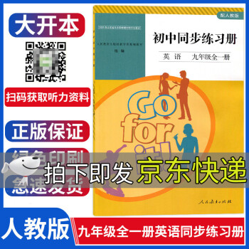 初中同步练习册九年级全一册配人教版九年级上册下册英语同步练习册初三与9九年级上下册英语书课本教材配套_初三学习资料