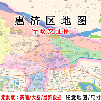 惠濟區地圖貼圖2022辦公室掛圖裝飾畫定製鄭州地圖行政交通地形圖