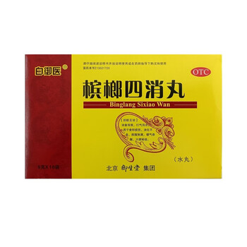 白御医 槟榔四消丸 6g*10袋 消食导滞,行气泄水