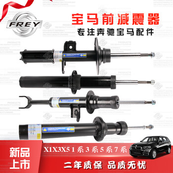 适用于适用菲尔frey宝马改装避震e46 3 325e90 1系3系x1x3x5系7系前减震器e84 3 单支装 图片价格品牌报价 京东