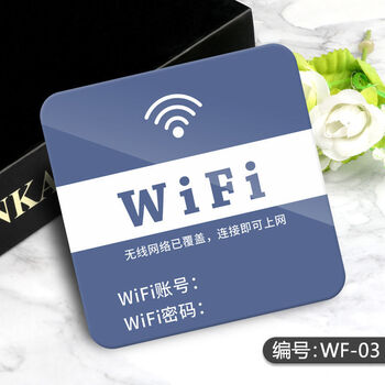 wifi密码告示牌亚克力无线上网温馨提示牌牌覆盖wifi贴纸无线宽带已