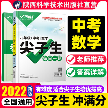 2022万唯中考数学尖子生培优训练九年级数学拔高题库初三上下册试题初中专题专项练习奥数竞赛教辅_初三学习资料