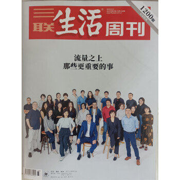 三联生活周刊 2022年8月第33期 京东自营