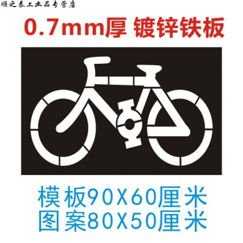 鏤空自行車圖指示箭頭殘疾人輪椅安全出口非機動車道標識噴漆模板07