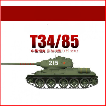 t34坦克模型拼装麦田模型 rm5059 中国215号t3485中型坦克 单买模型