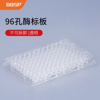 BBSP 【BC6201】96孔酶标板 透明 不可拆卸