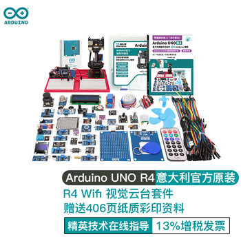 Arduino uno r4 wifi 开发板入门学习套件 物联网开发 视觉云台追踪