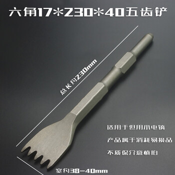 电镐凿子 镐头 电锤钻头 石工凿水 灰色 17*230*40五齿铲【图片 价格