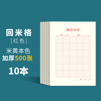 維克多利硬筆書法練字本每日30字田字格小學生練習用紙兒童書寫作品紙