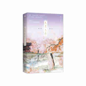 长月无烬 网络原名《黑月光拿稳be剧本》 长月烬明原著小说 藤萝为枝古风代表作