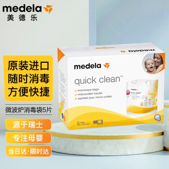 美德乐 Medela 美德乐微波炉奶瓶消毒袋北欧检验标准原装进口 图片价格品牌报价 京东