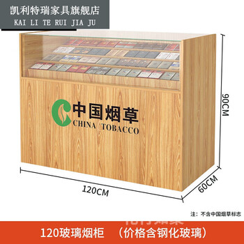 店展示柜背柜货架 中国专卖烟酒柜收银台 120玻璃烟柜【含钢化玻璃】