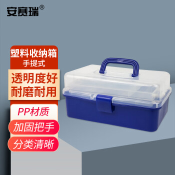 安赛瑞 手提式塑料收纳箱 实验室样品存储箱药箱药品收纳盒工具箱零件盒 蓝色 601032